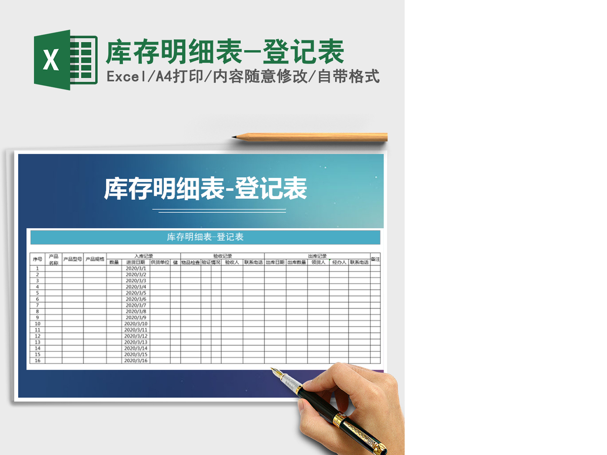 2021年库存明细表-登记表 2021年库存明细表-登记表