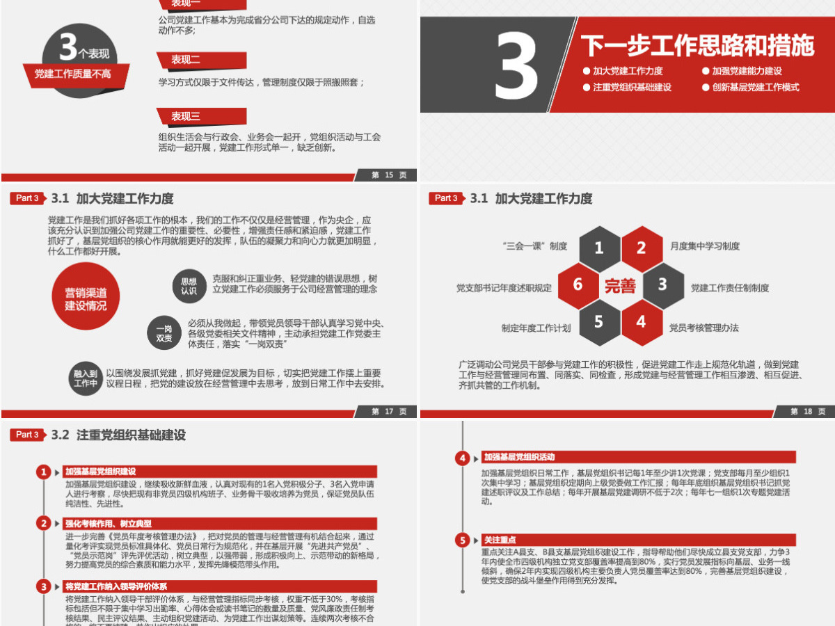 基层党建党委党支部工作汇报 基层党建党委党支部工作汇报