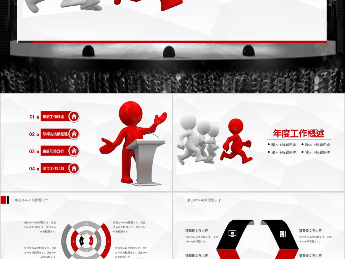 立体小人商务年终汇报明年工作计划PPT 立体小人商务年终汇报明年工作计划PPT