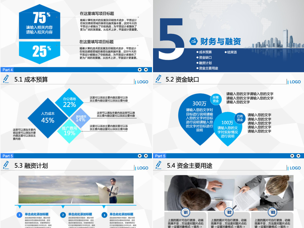 蓝色创业融资计划书PPT模板幻灯片