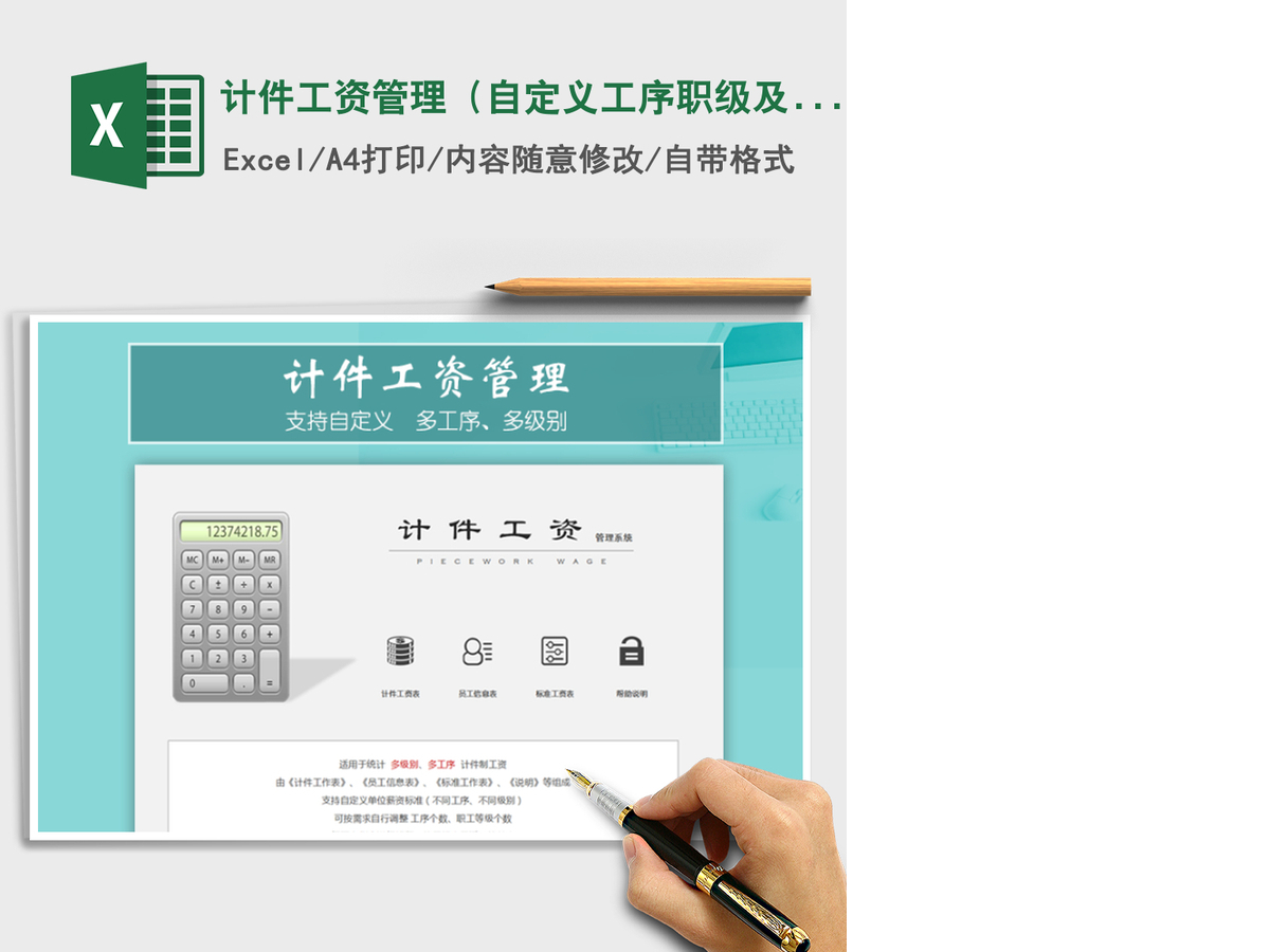 2021年计件工资管理(自定义工序职级及数量,自动核算工资) 2021年计件工资管理(自定义工序职级及数量,自动核算工资)