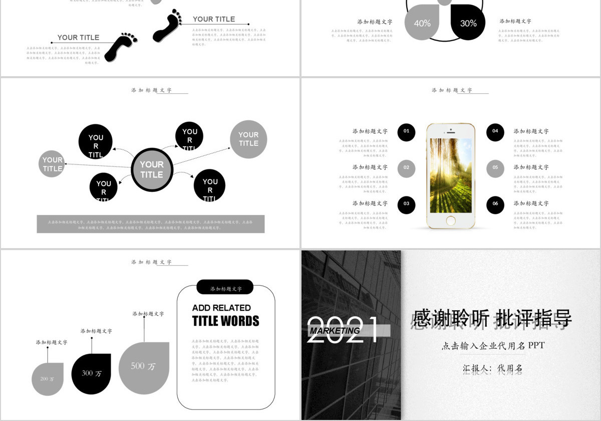营销战略销售策划方案活动方案ppt