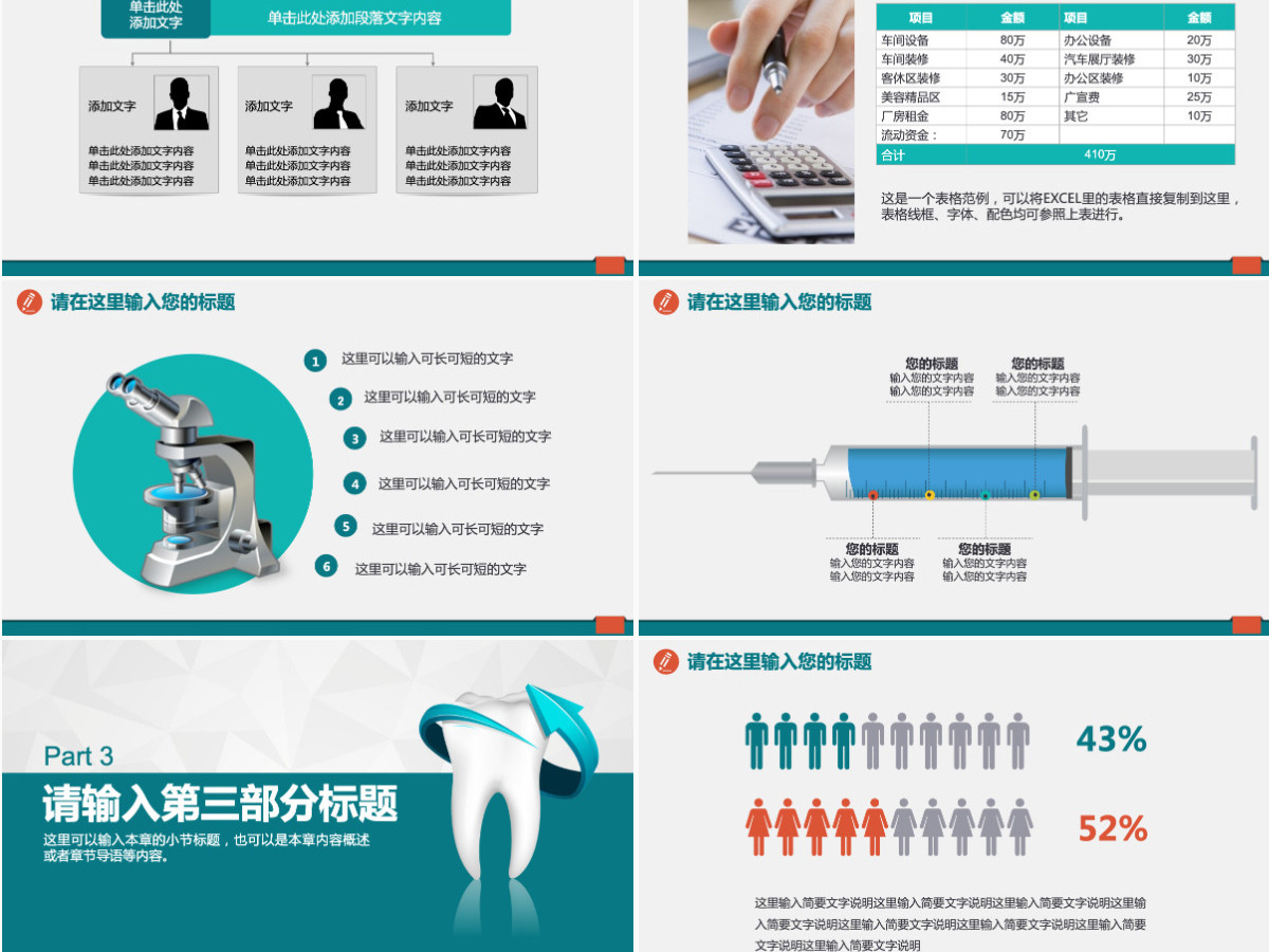 绿色扁平口腔护理健康关爱牙齿医疗保健PPT模版
