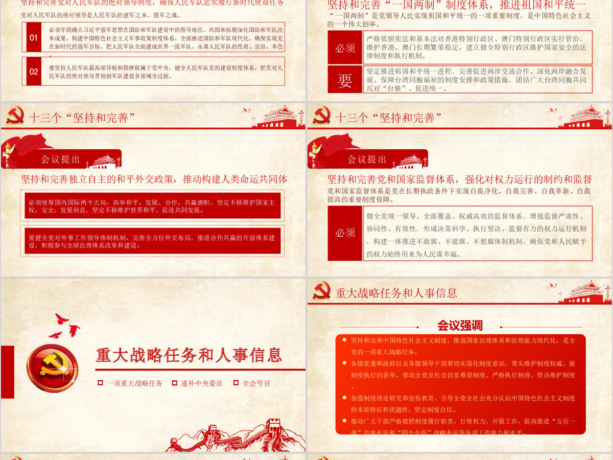 原创论坚持党对一切工作的领导党课PPT 原创论坚持党对一切工作的领导党课PPT