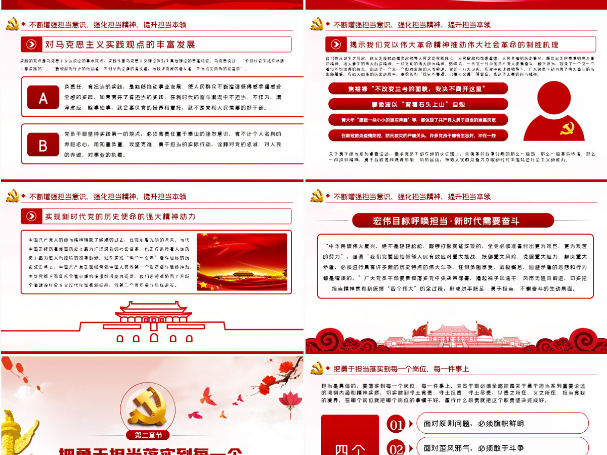 不懈淬炼勇于担当的政治品格党课党建PPT 不懈淬炼勇于担当的政治品格党课党建PPT