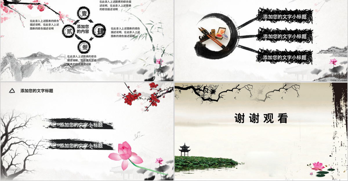 水墨江南中国风廉政动态PPT模板幻灯片