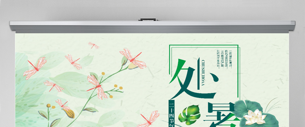 原创小清新校园文化教育传统中国二十四节气之处暑节气相关知识PPT模板