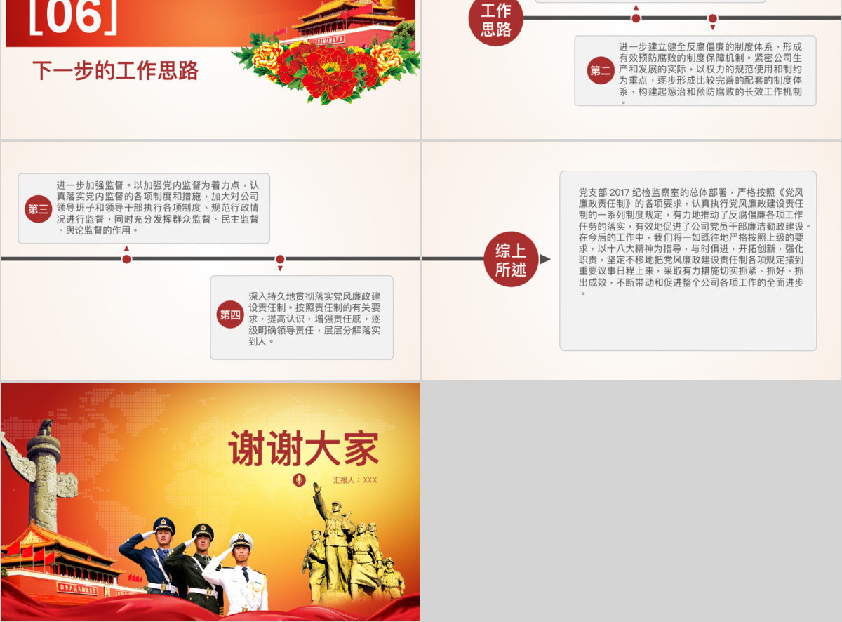 党政党建党委政府党政机关党风廉政建设PPT模板