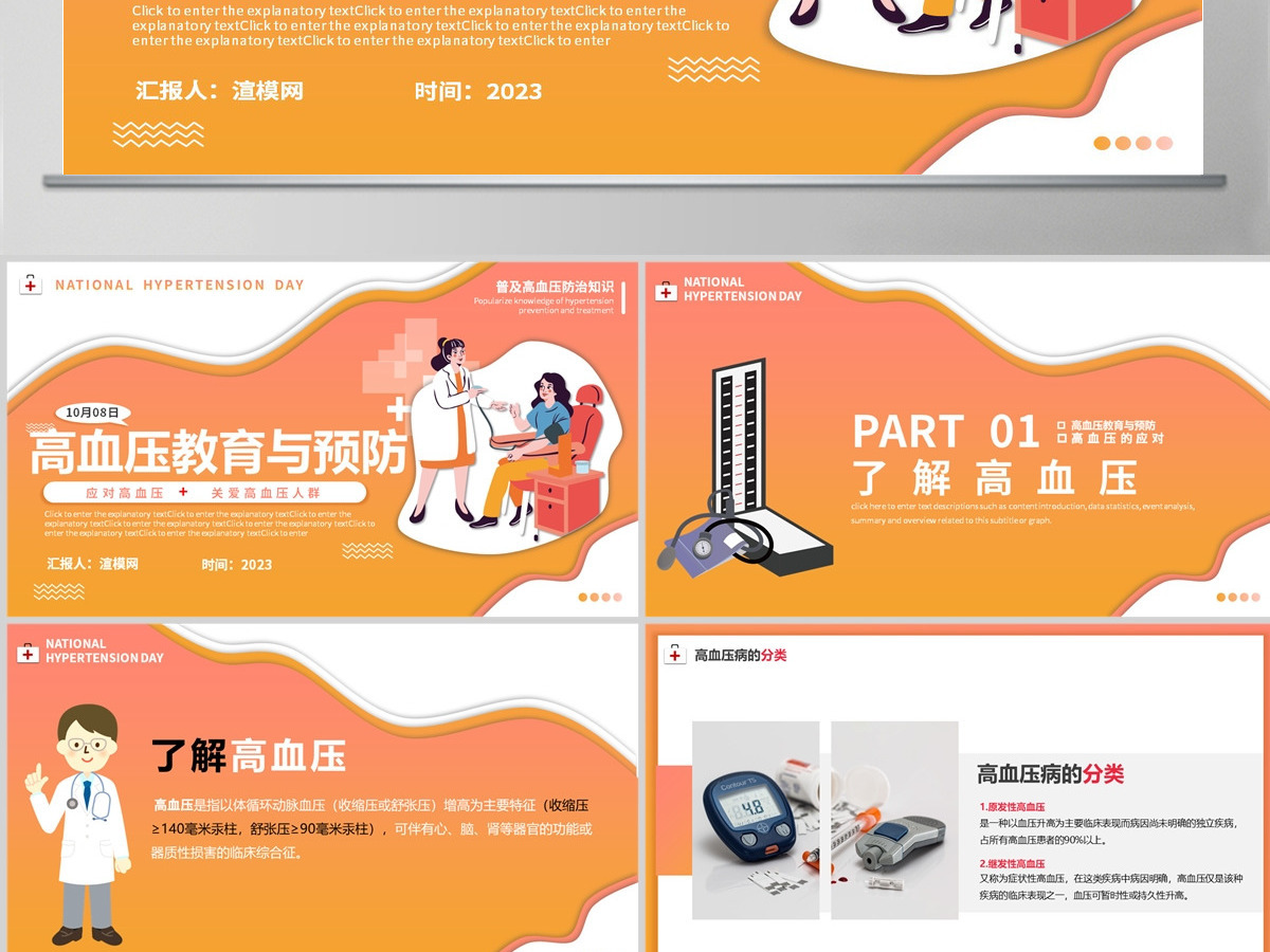 卡通高血压教育与预防PPT模板