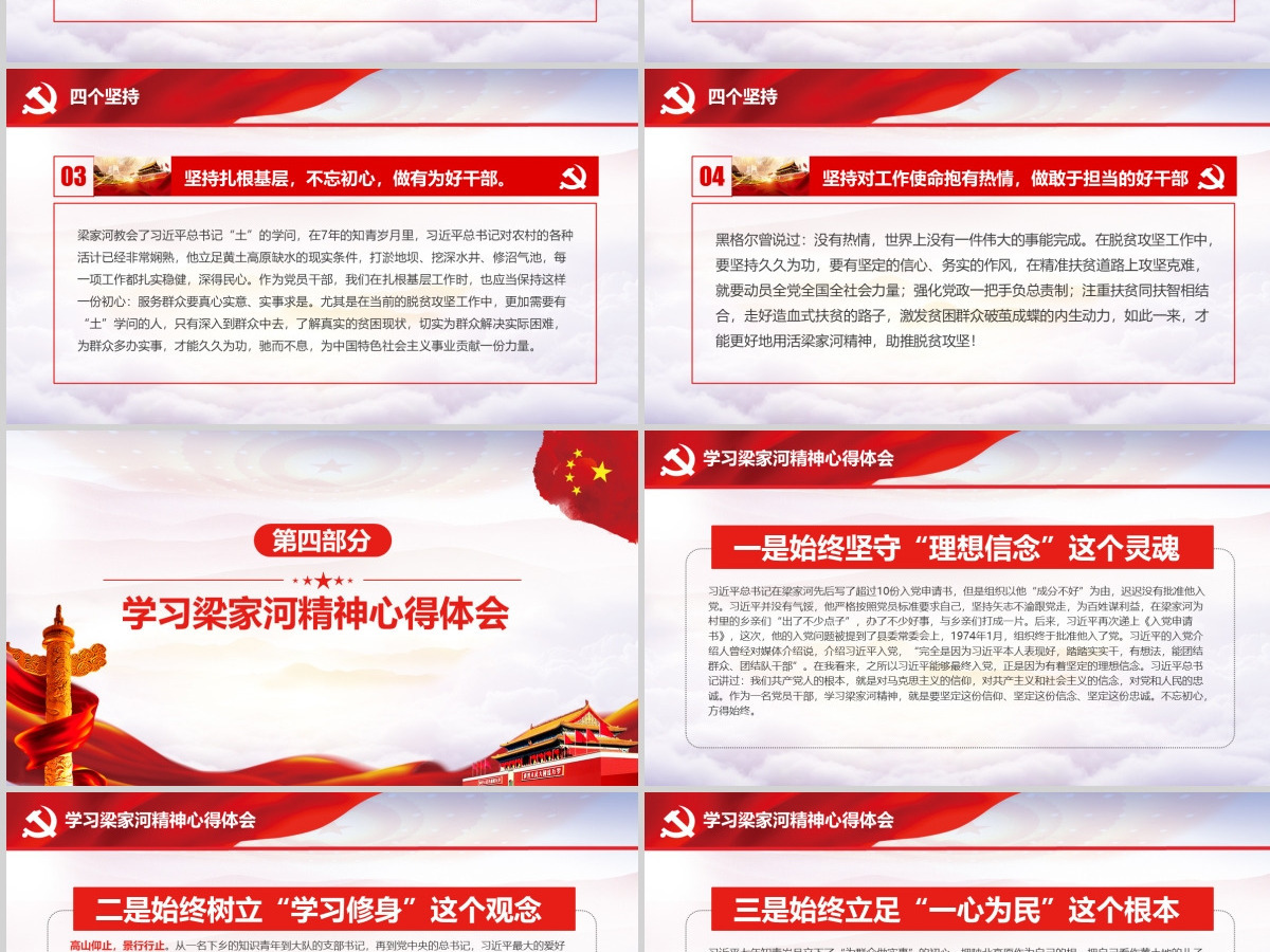 弘扬梁家河精神做勇于担当好干部PPT七一党课 弘扬梁家河精神做勇于担当好干部PPT七一党课