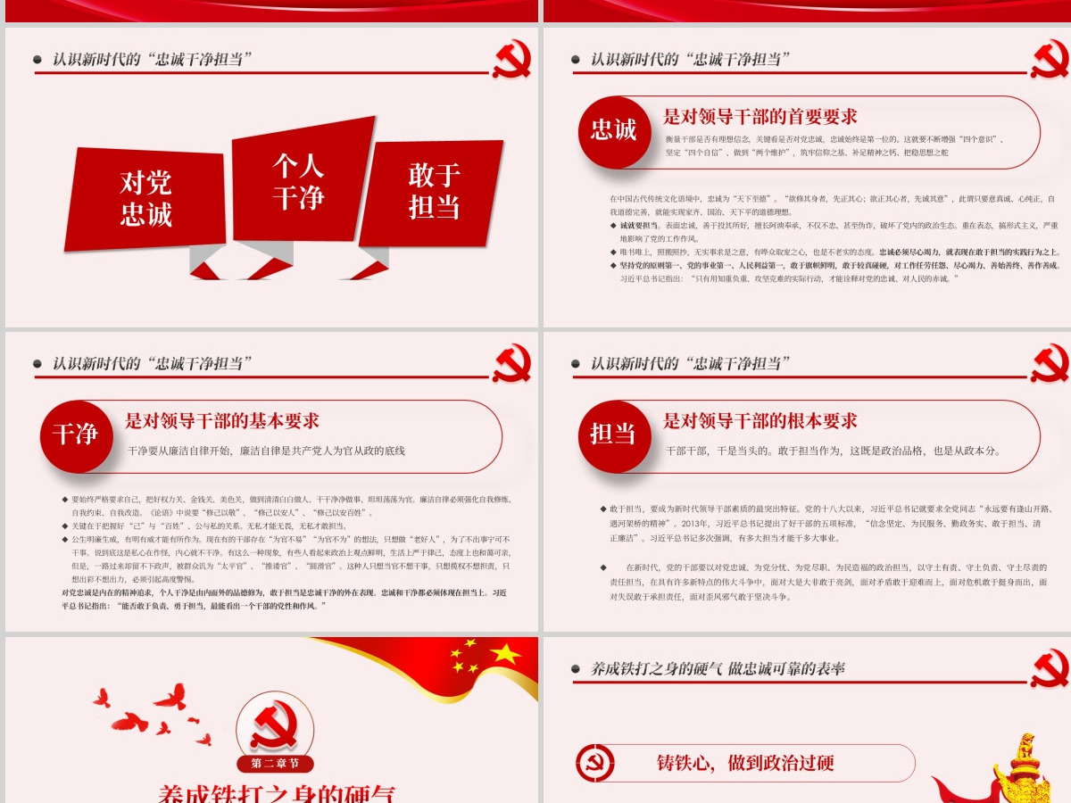 原创纪检监察干部做新时代忠诚干净担当的表率PPT模板-版权可商用含讲稿 原创纪检监察干部做新时代忠诚干净担当的表率PPT模板-版权可商用含讲稿