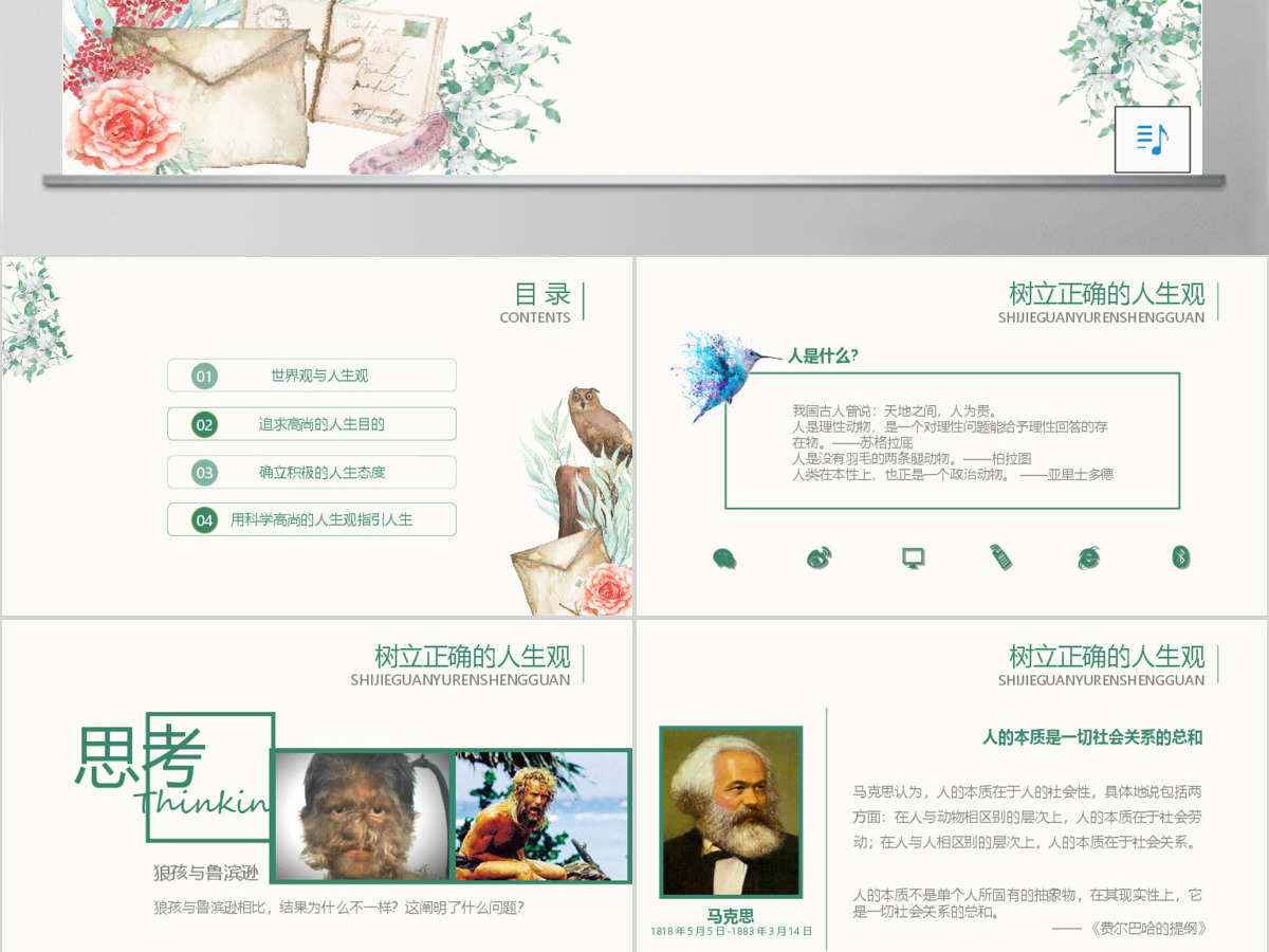 绿色水彩树叶文艺清新人生观通用说课PPT模板 绿色水彩树叶文艺清新人生观通用说课PPT模板