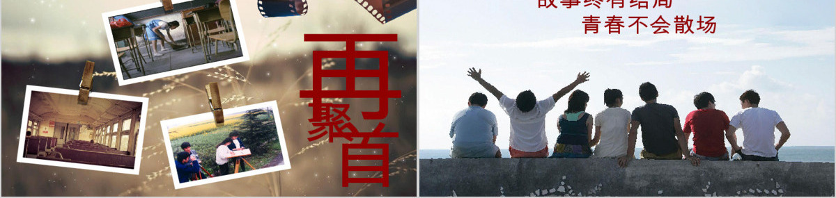 原创匆匆那年致青春同学聚会ppt模版图片设计