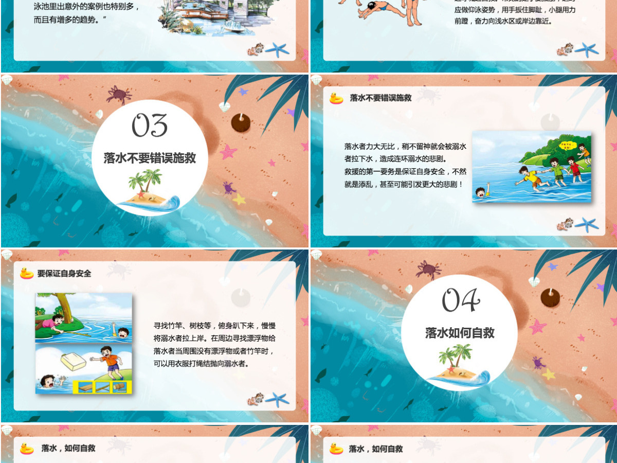 简约卡通防范未成年人溺水宣传教育PPT模版 简约卡通防范未成年人溺水宣传教育PPT模版