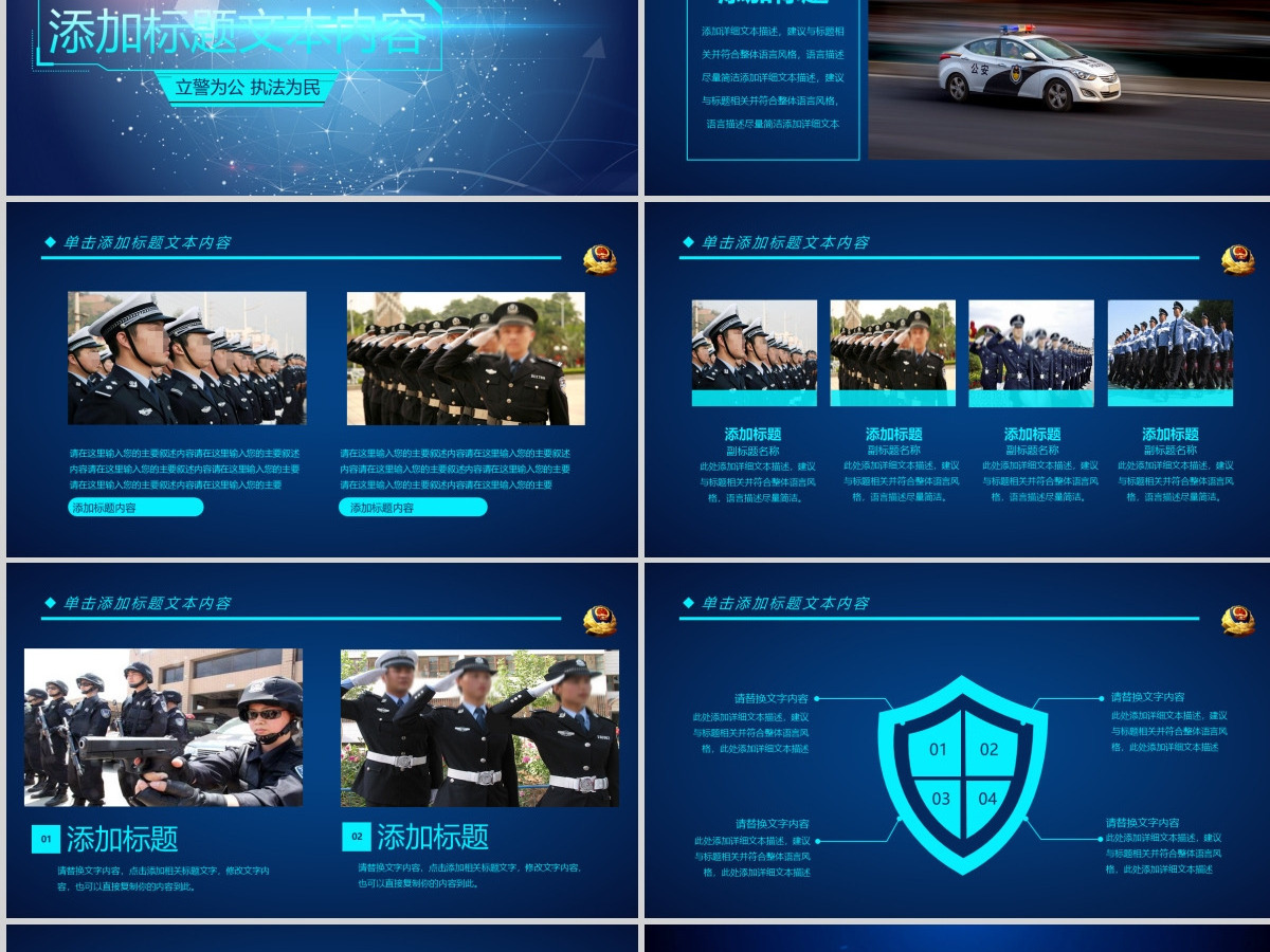 蓝色科技公安警察PPT模板