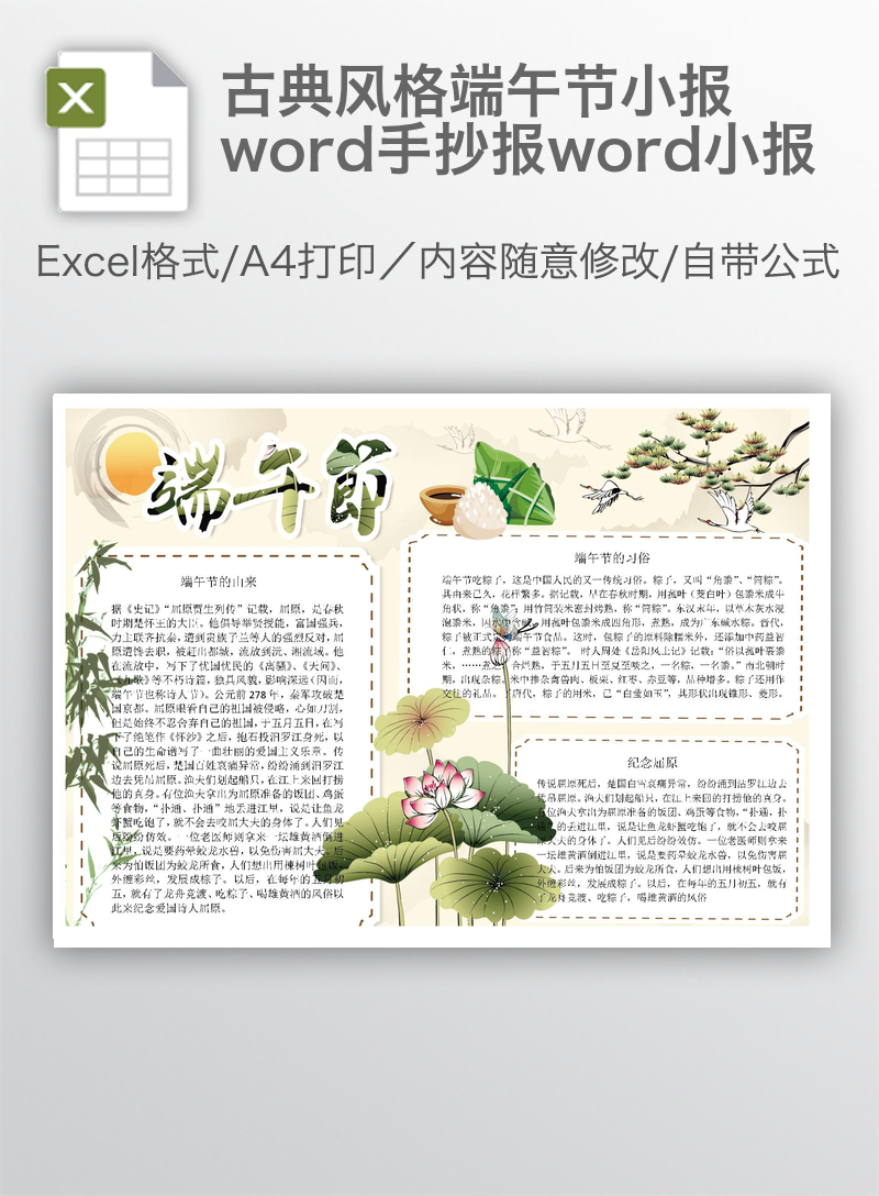 古典风格端午节小报word手抄报word小报 古典风格端午节小报word手抄报word小报