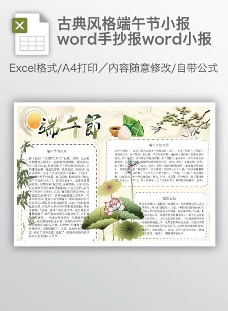 古典风格端午节小报word手抄报word小报 古典风格端午节小报word手抄报word小报