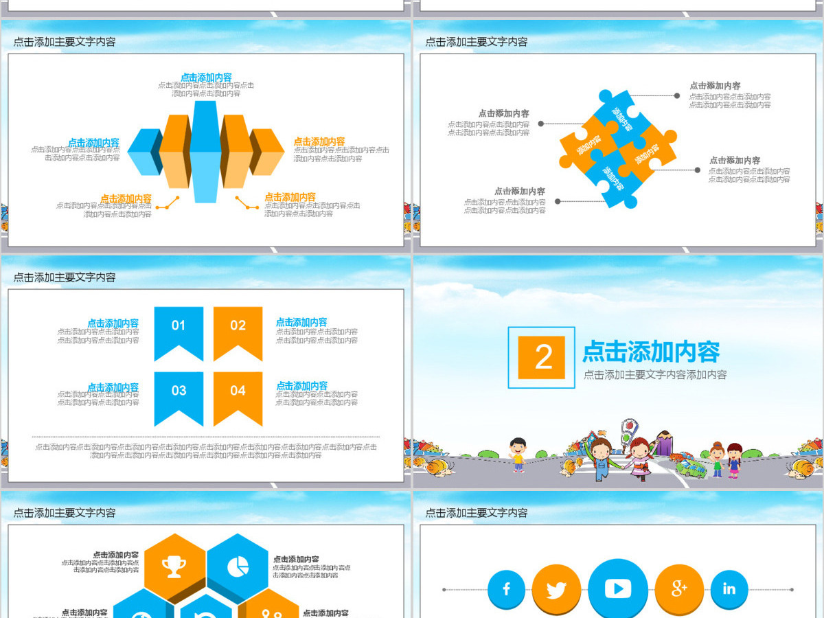 校园安全教育动态PPT模版 校园安全教育动态PPT模版