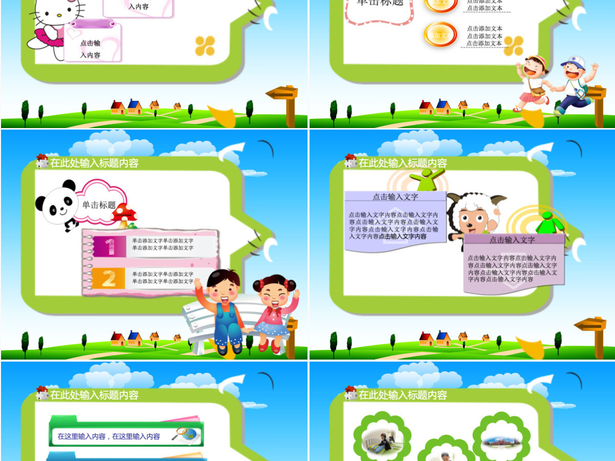 绿色家园幼儿园卡通教育ppt课件模板幻灯片 绿色家园幼儿园卡通教育ppt课件模板幻灯片