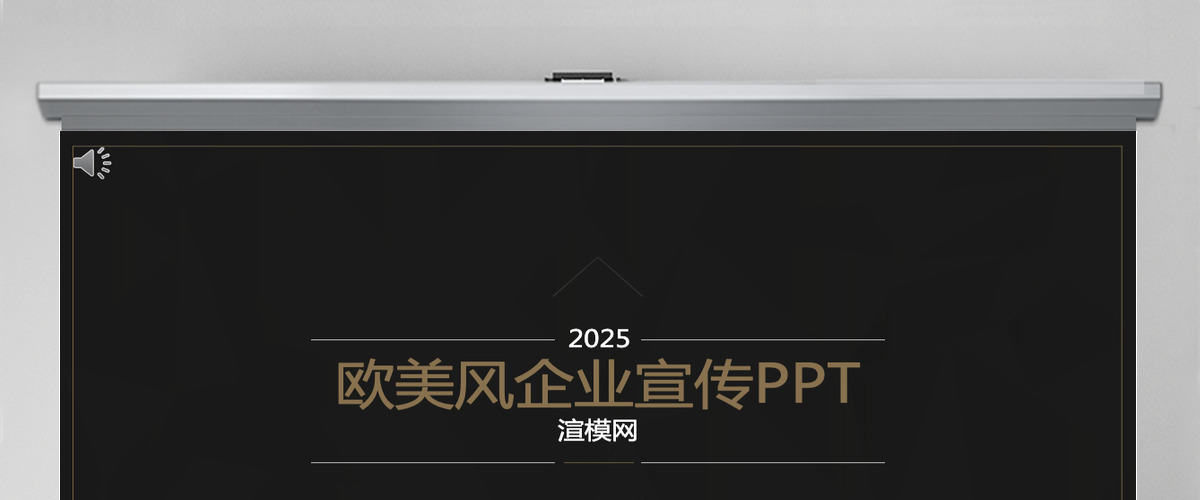 极简商务通用欧美风企业宣传办公宣讲PPT模版