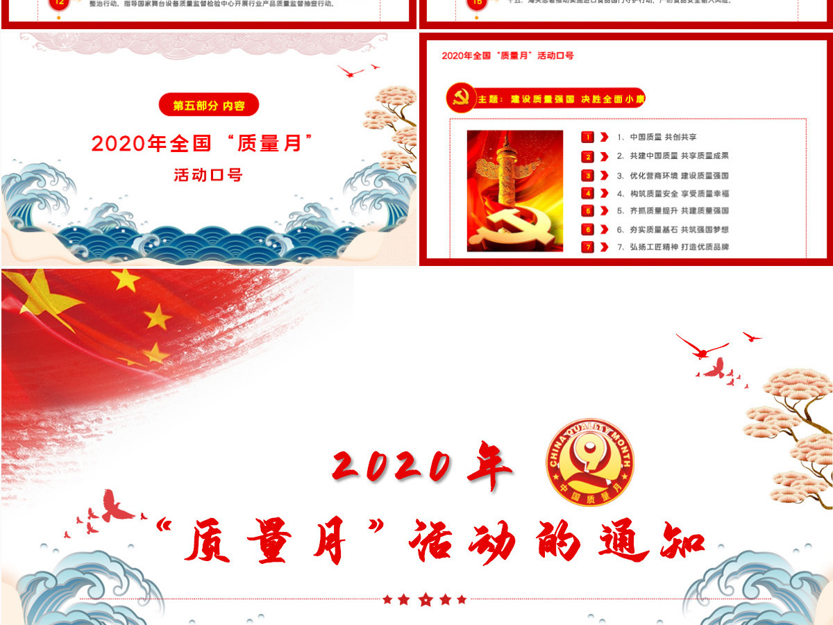 简洁大气学习解读2020年全国“质量月”活动的通知ppt模板-含讲稿