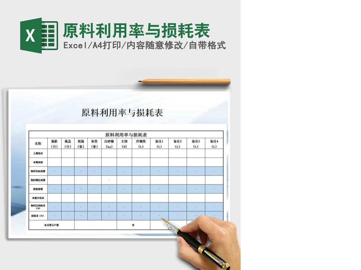 2021年原料利用率与损耗表 2021年原料利用率与损耗表
