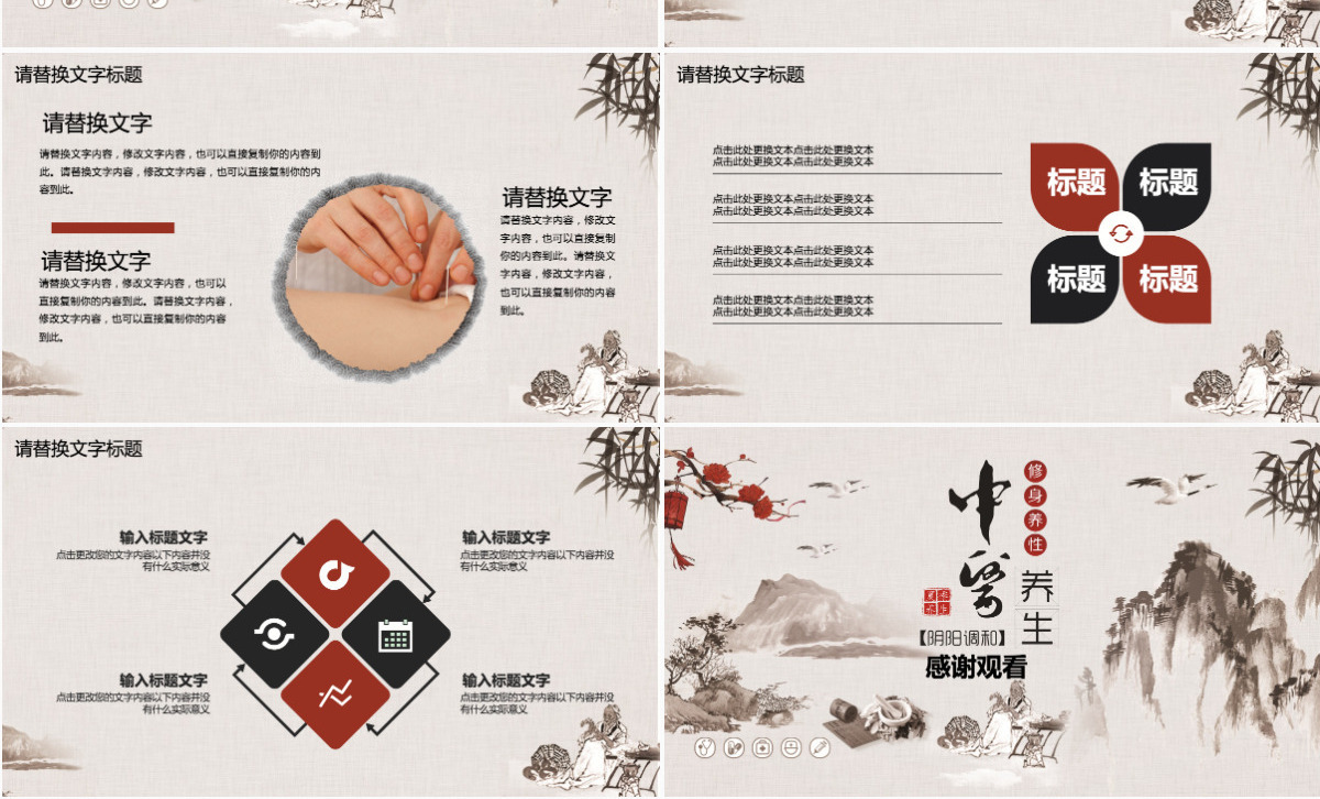 中国风中医中药养生讲座ppt模板