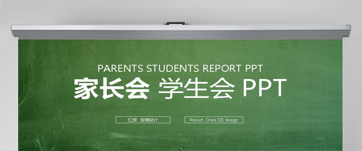 新生开学 新学期 家长会PPT模板