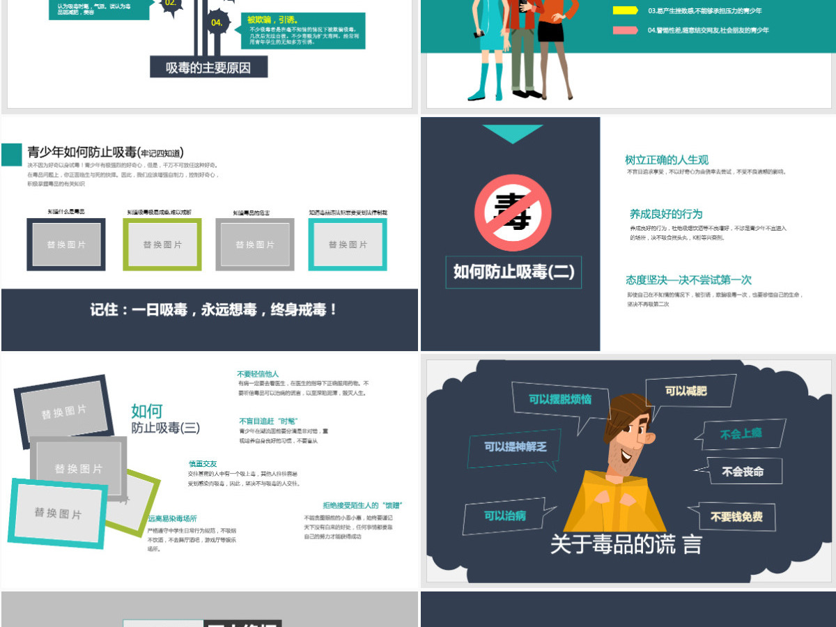 原创国际禁毒日珍爱生命远离毒品禁毒宣传教育PPT课件-版权可商用
