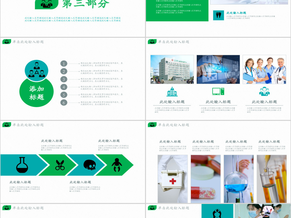 医学PPT模板医院护理查房医疗医改背景图