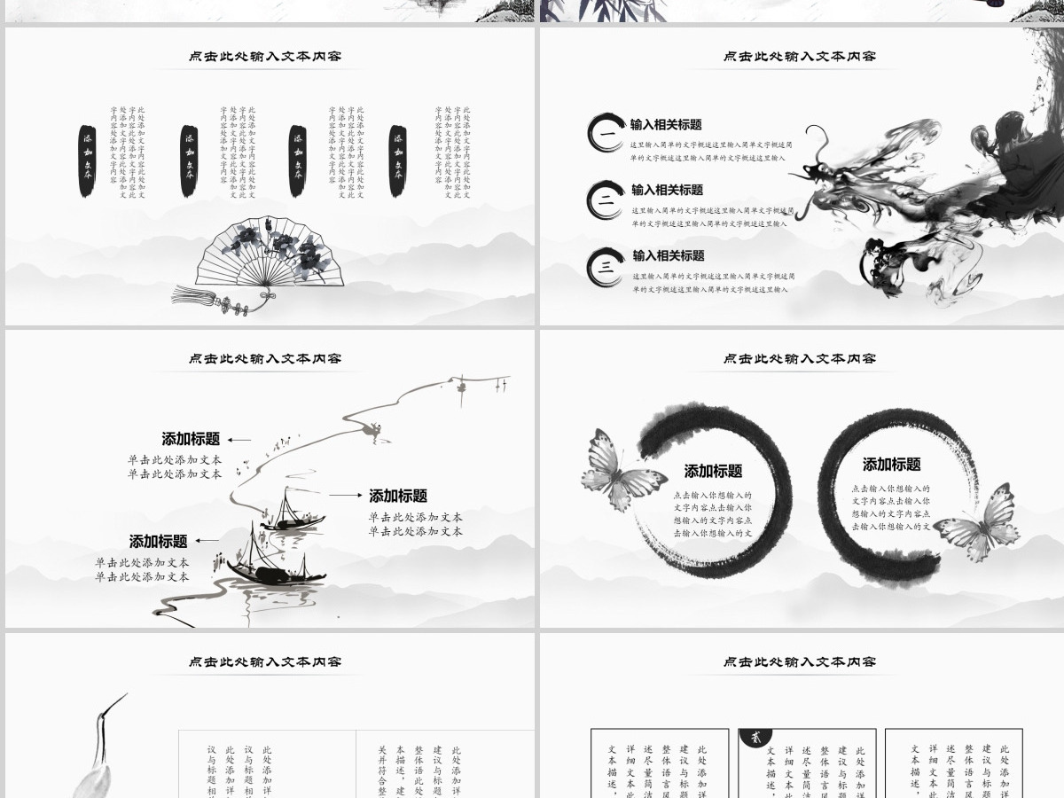 原创水墨国学文化古风古典古韵中国风PPT模板