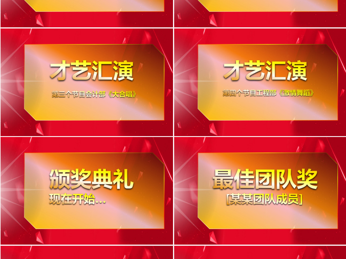 2021颁奖典礼颁奖盛典优秀表彰PPT