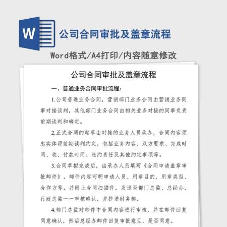 公司合同审批及盖章流程