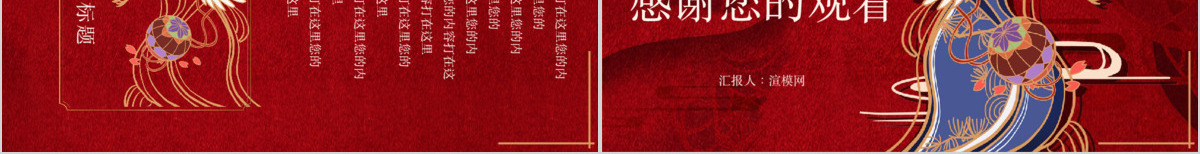 国潮风尚中国风工作汇报PPT模板