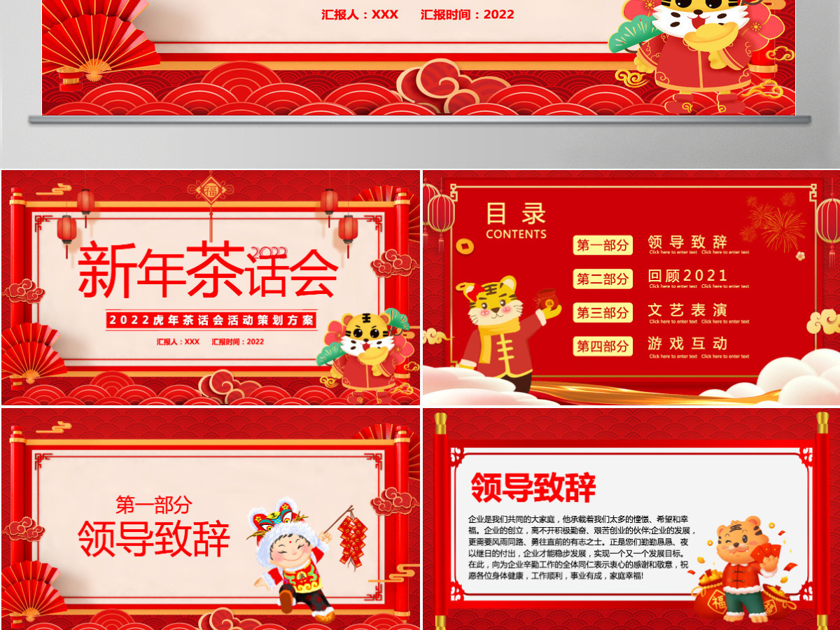 传统中国风2022新年茶话会暖心岁末共话未来企业年终茶话会活动策划方案PPT模板