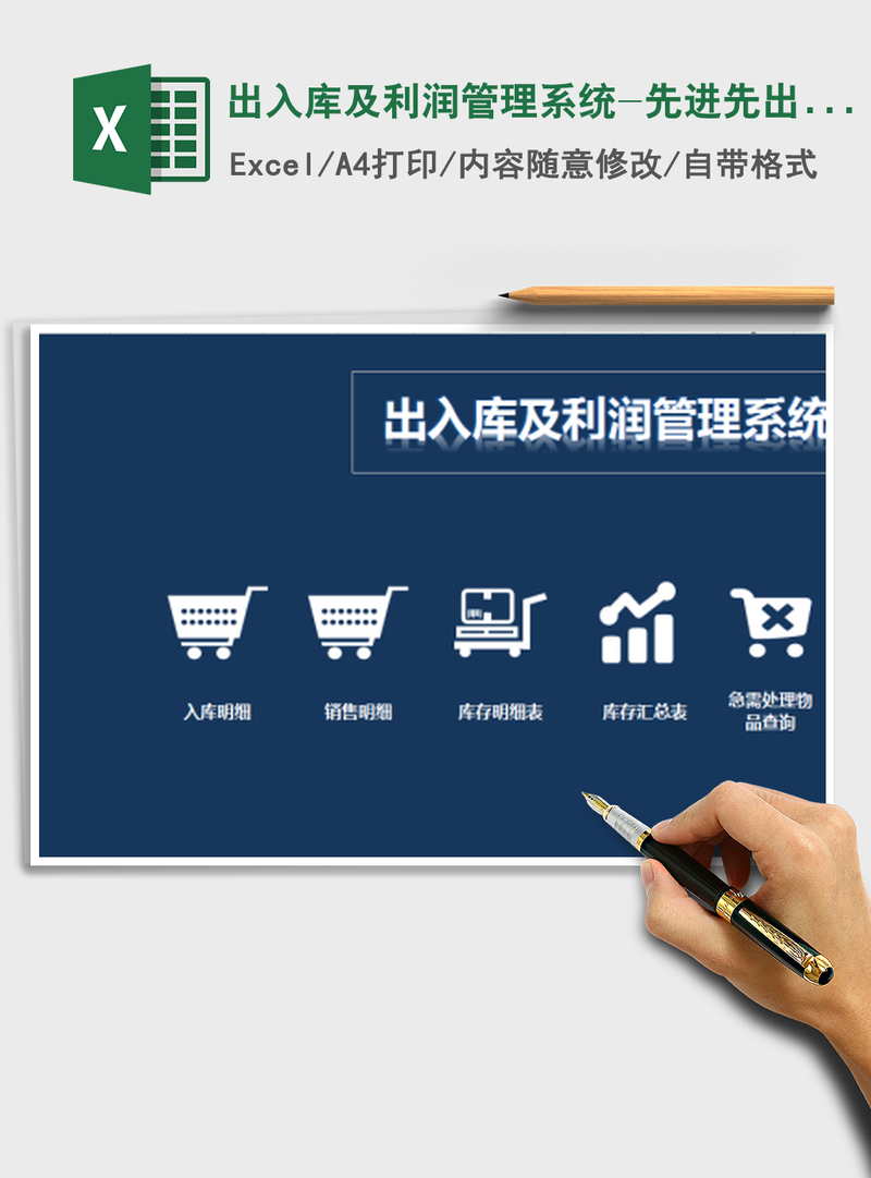 2021年出入库及利润管理系统-先进先出,短质保期 2021年出入库及利润管理系统-先进先出,短质保期