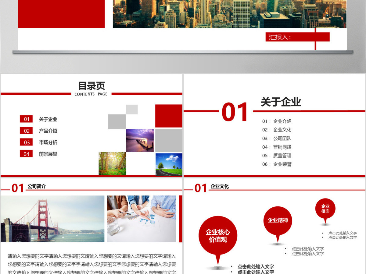 公司介绍产品宣传PPT模板 公司介绍产品宣传PPT模板