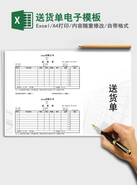 2021年送货单电子模板