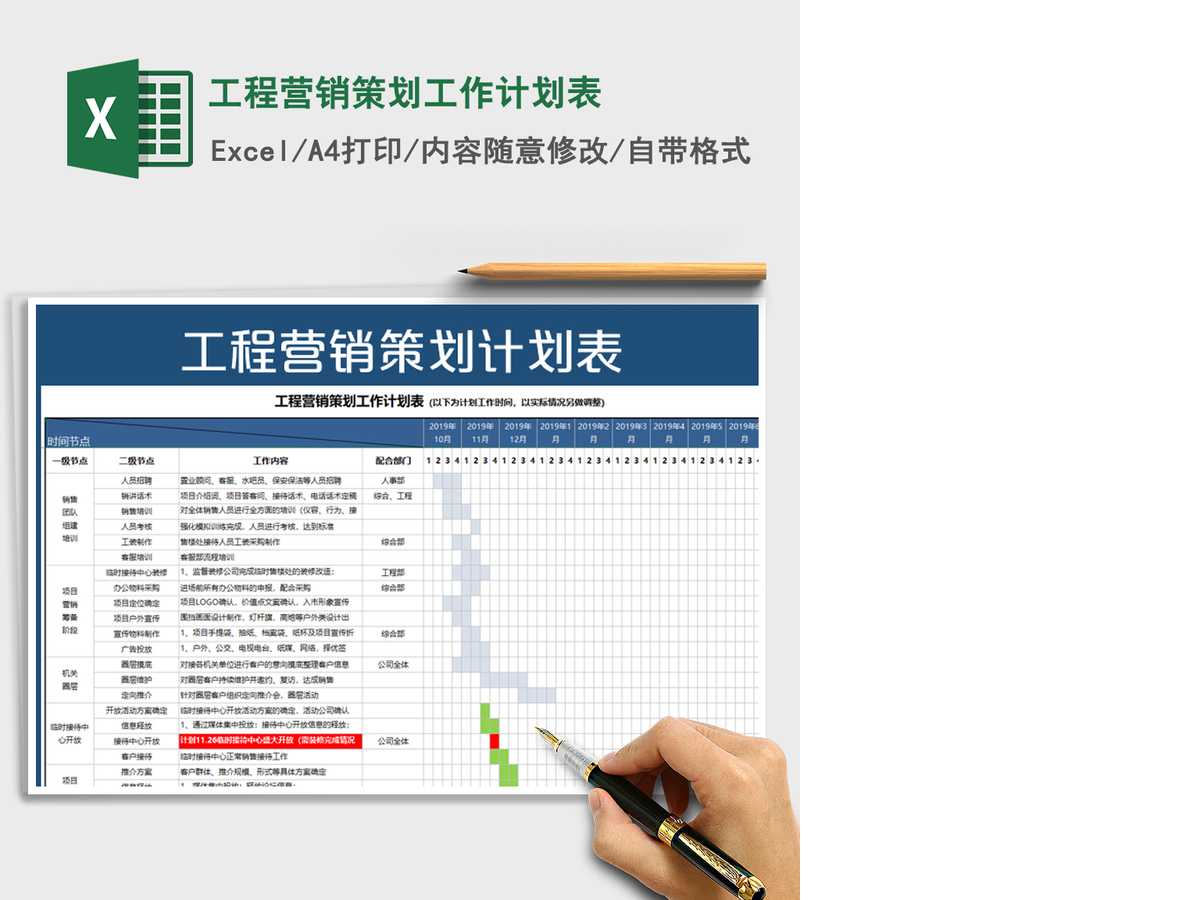 2021年工程营销策划工作计划表