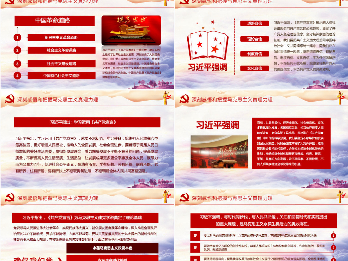 2021马克思主义思想PPT模板 2021马克思主义思想PPT模板