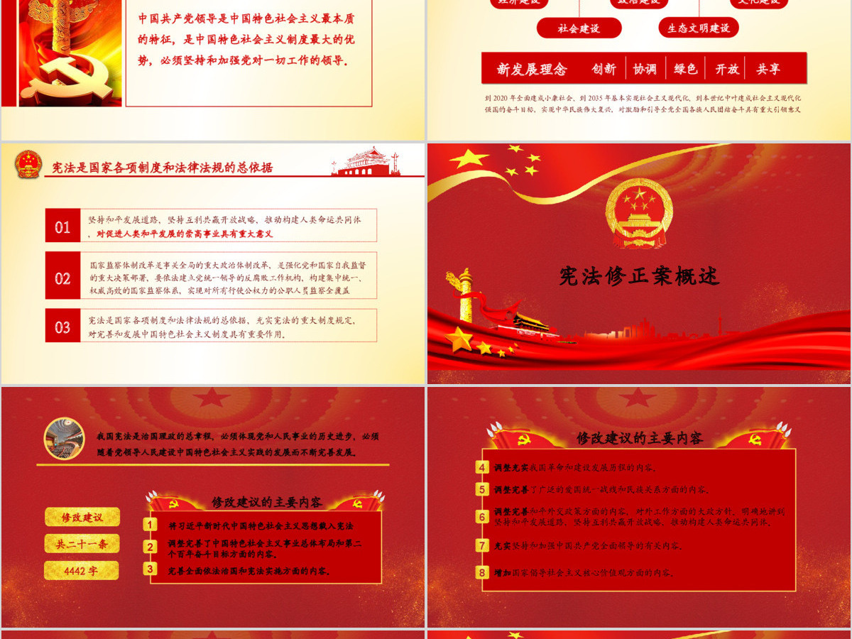中华人民共和国宪法修正案学习解读新宪法PPT模板