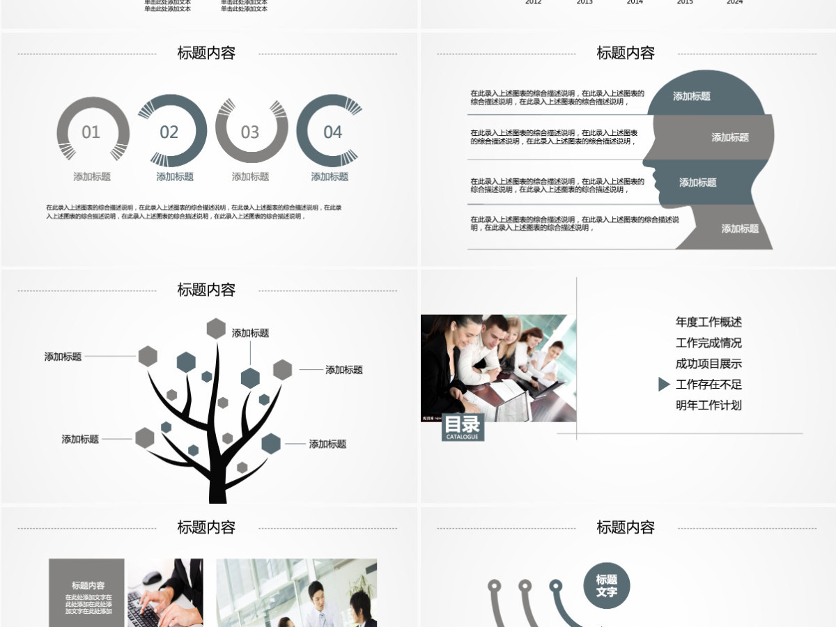 工作总结汇报工作计划述职报告ppt动态模板幻灯片
