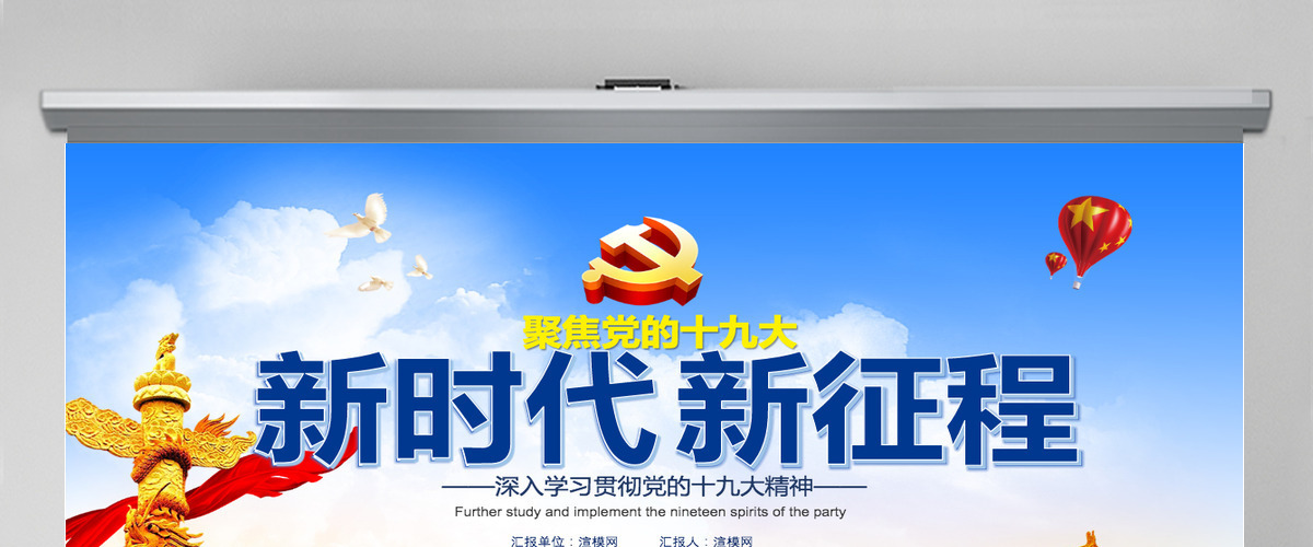 蓝色大气党十九大精神解读践行新思想拥抱新时代新征程党政党课PPT模板 蓝色大气党十九大精神解读践行新思想拥抱新时代新征程党政党课PPT模板