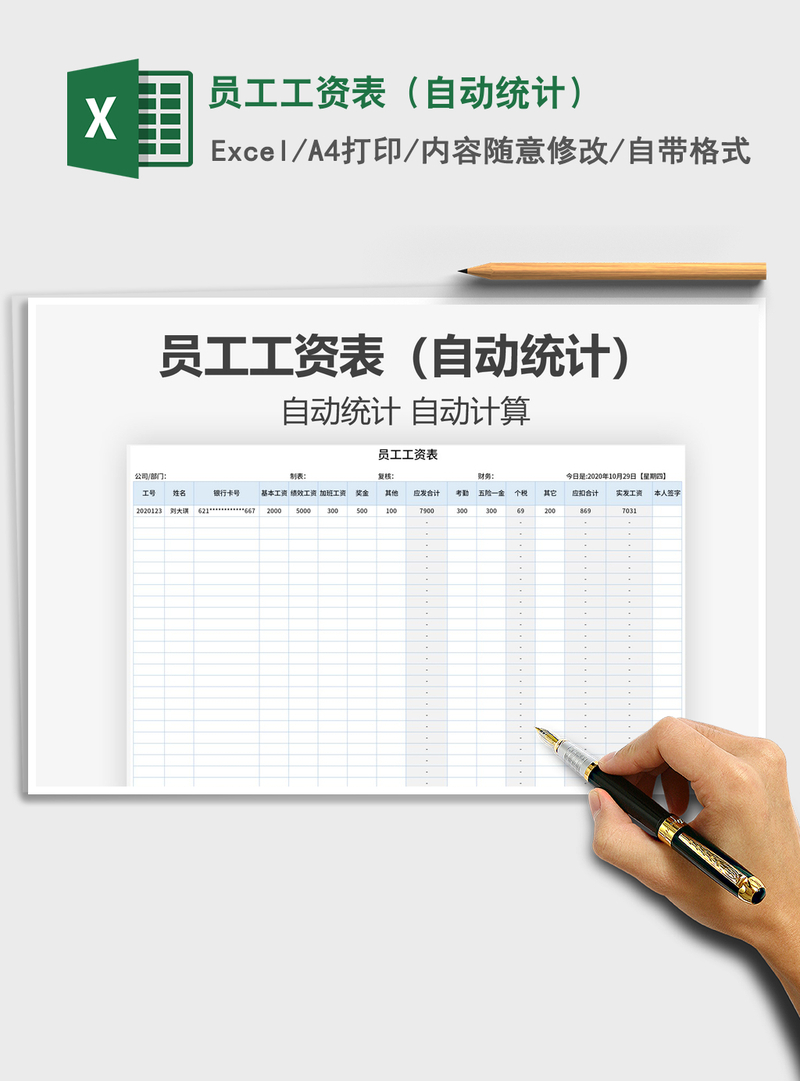 2021年员工工资表(自动统计) 2021年员工工资表(自动统计)