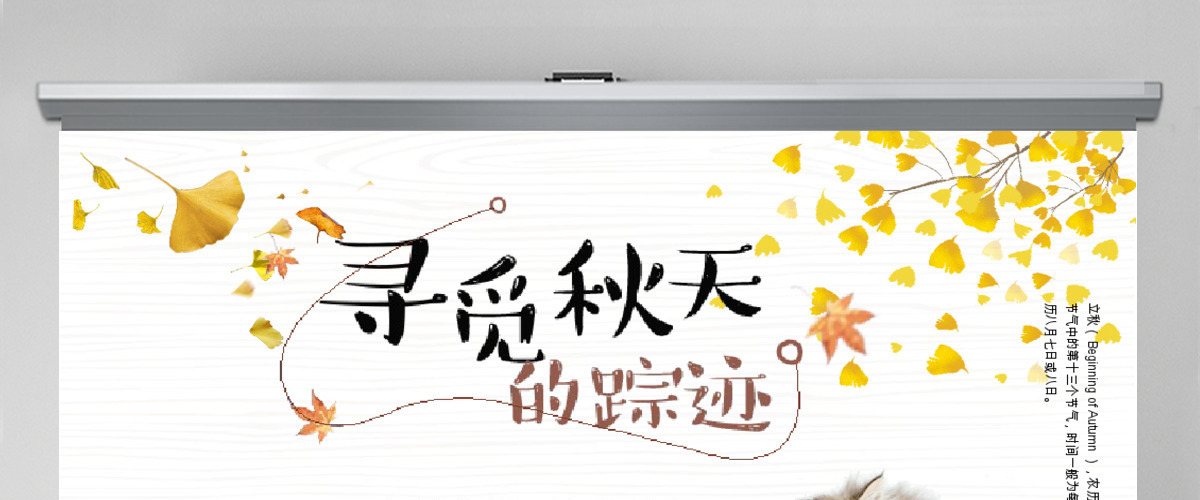 2020简约古风银杏立秋二十四节气PPT模板下载