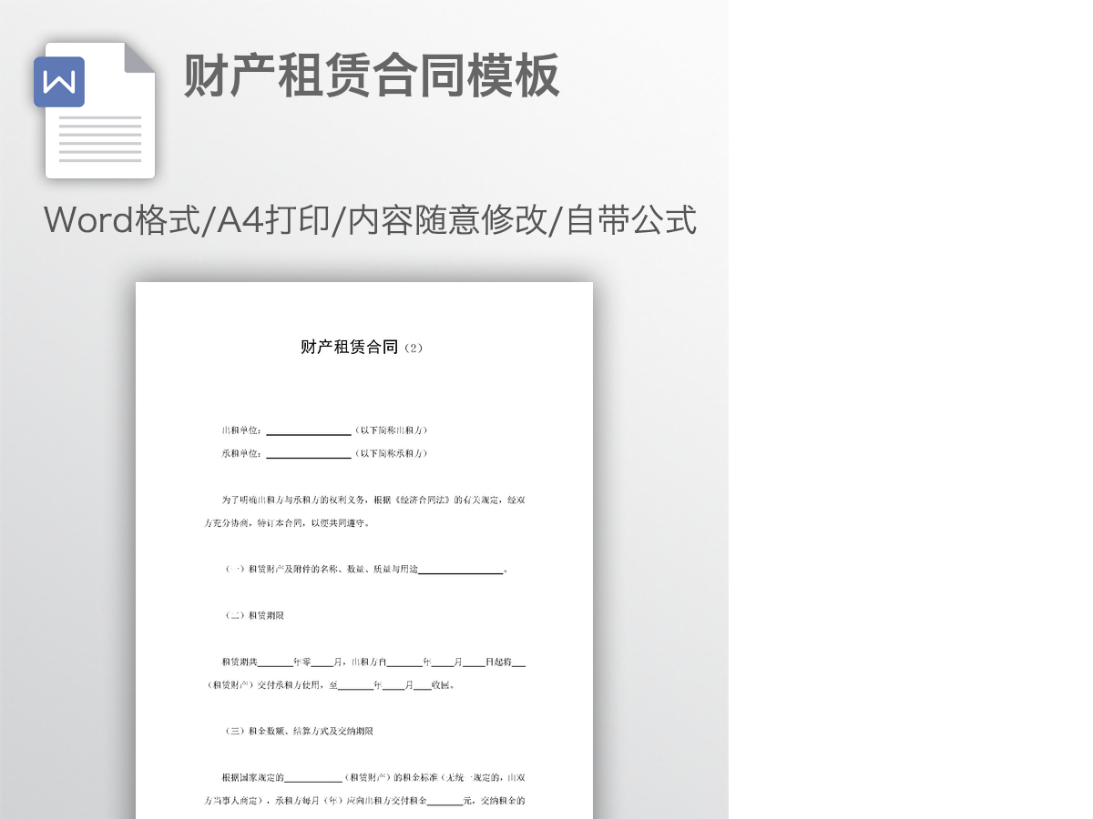 财产租赁合同模板 财产租赁合同模板
