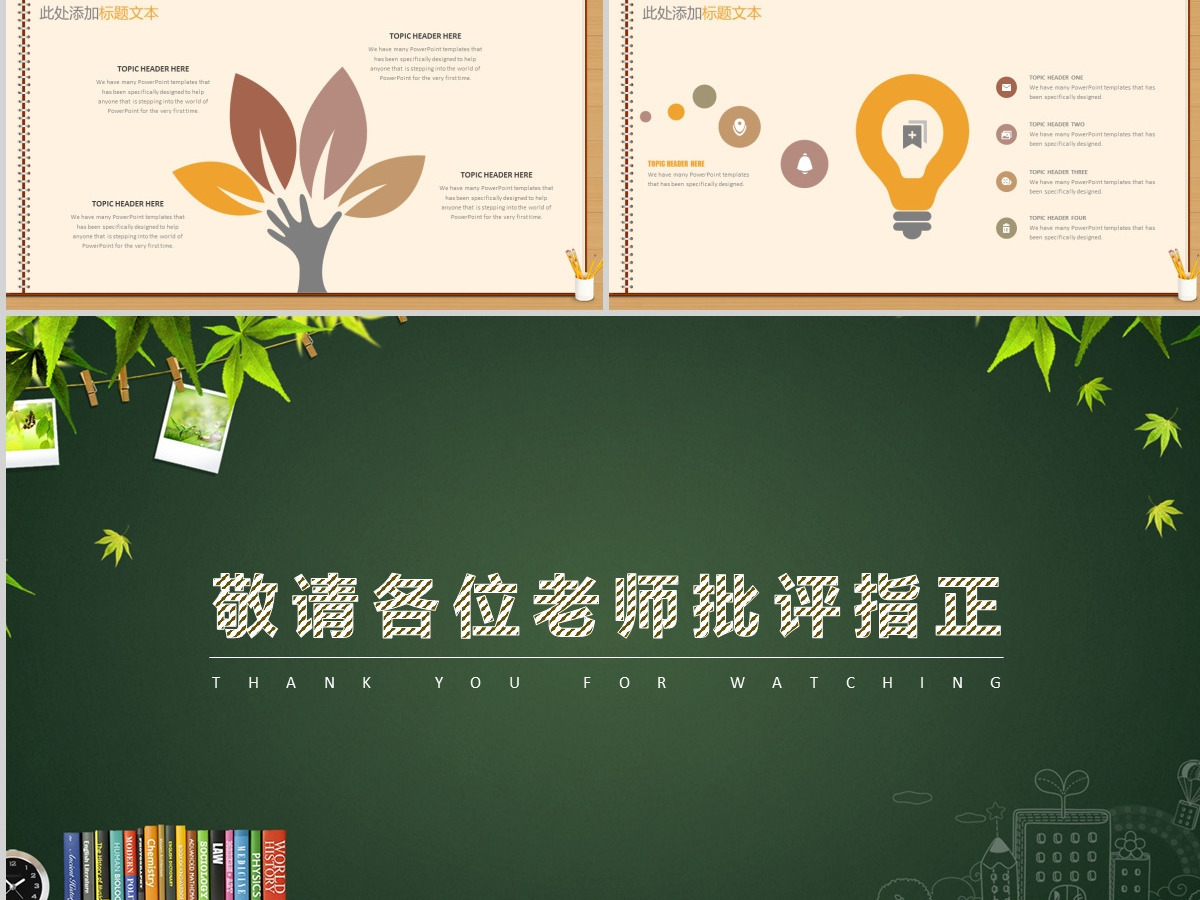 创意黑板毕业答辩模板PPT