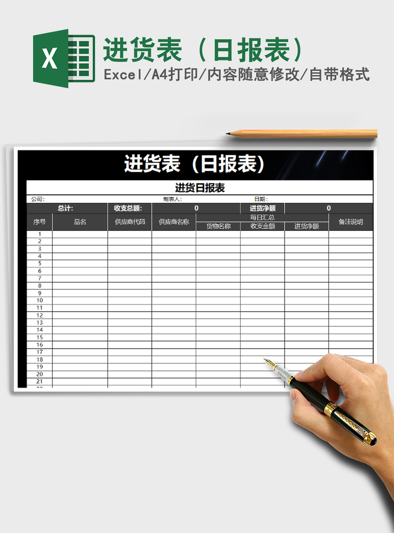 2021年进货表(日报表) 2021年进货表(日报表)