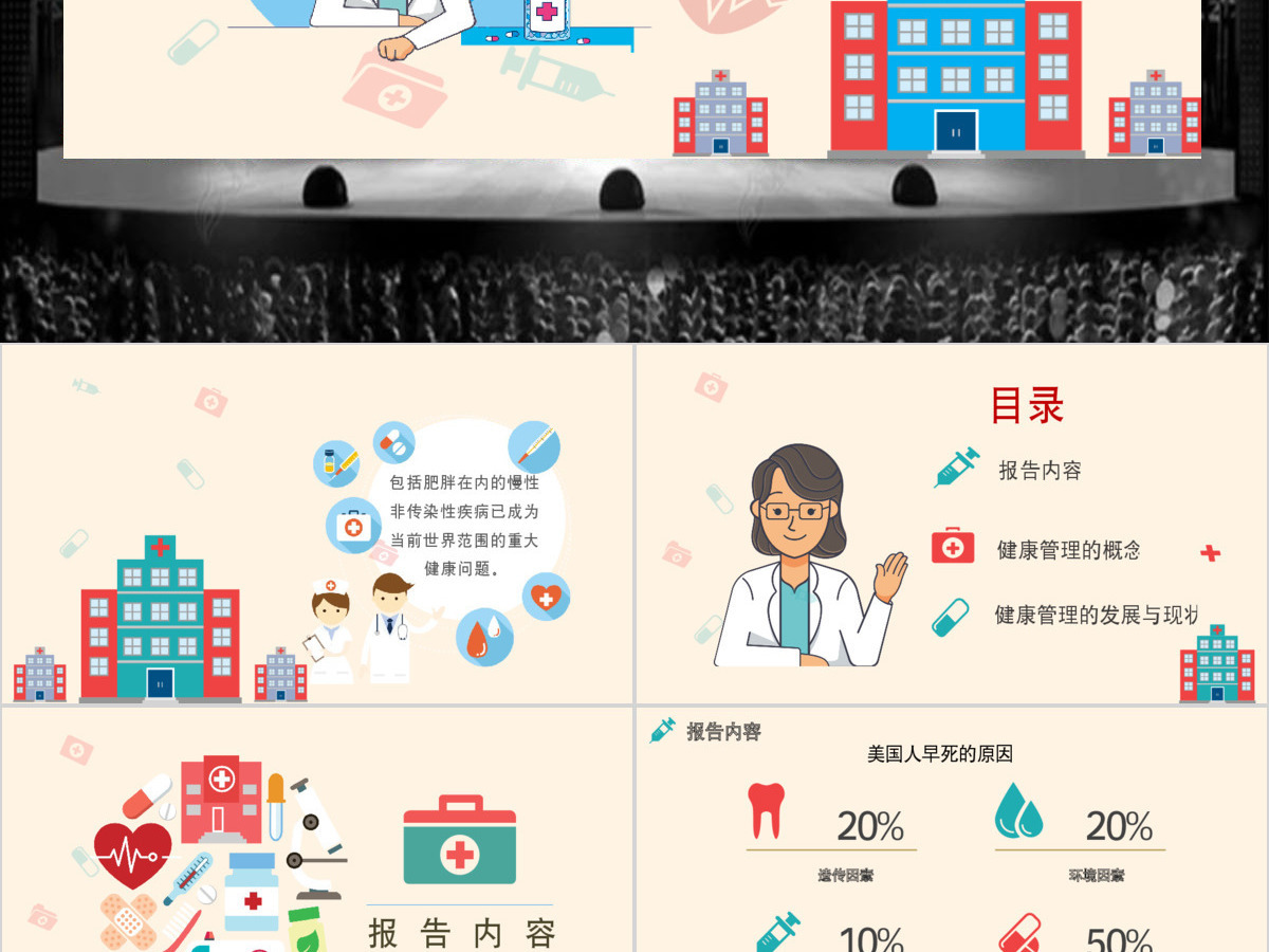 健康管理医疗医生工作总结通用精美ppt模板 健康管理医疗医生工作总结通用精美ppt模板