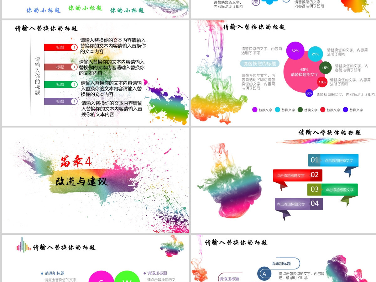 彩色墨迹毕业设计论文答辩PPT模板